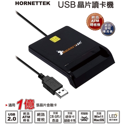 HORNETTEK USB 晶片讀卡機 (HT-CI691)