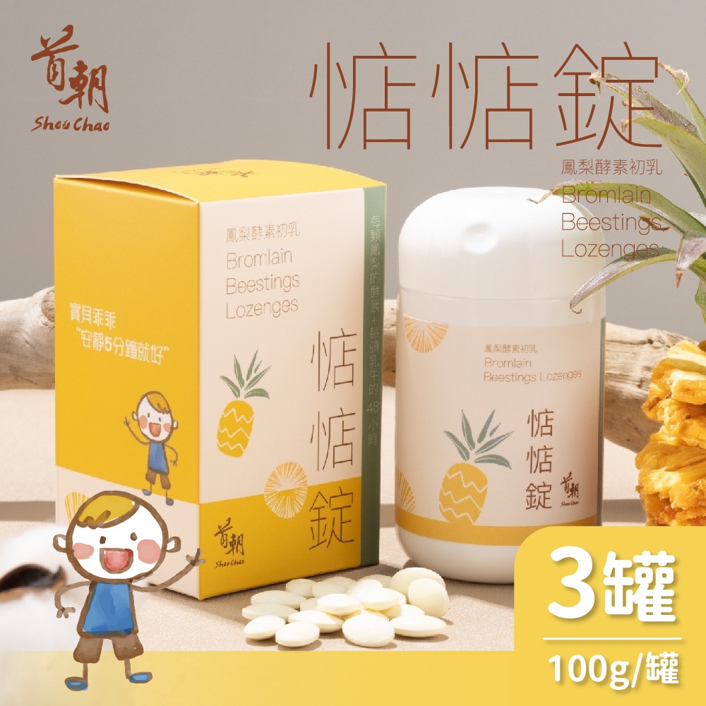 首朝 酵素初乳錠-惦惦錠 3罐(100g/罐)