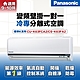 Panasonic 國際牌 8-10坪6.3kW一級能效冷專變頻分離式冷氣(CU-K63FCA2/CS-K63FA2) product thumbnail 1