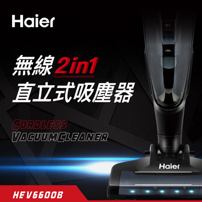 Haier海爾 無線2in1直立式吸塵器 (星際黑)