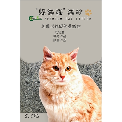 【躲貓貓】美國活性碳無塵貓砂-5.5kg