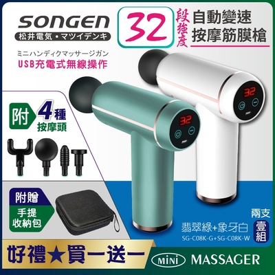 【SONGEN松井】32段強度自動變速按摩筋膜槍/按摩棒★附四款專業按摩頭SG-C08K-G+SG-C08K-W