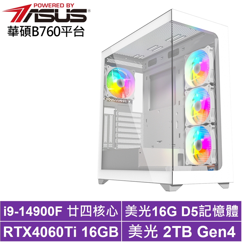 華碩B760平台[無盡遊俠B]i9-14900F/RTX 4060TI/16G/2TB_SSD