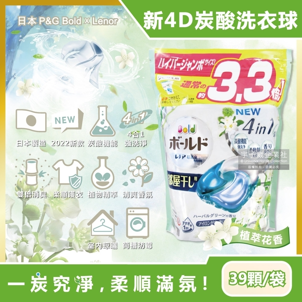 日本P&G Bold-新4D炭酸機能4合1強洗淨2倍消臭柔軟香氛洗衣凝膠球39顆/袋-淺綠色植萃花香(洗衣球 洗衣膠囊 洗衣膠球)