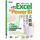 翻倍效率工作術：不會就太可惜的Excel+Power BI大數據視覺圖表設計與分析(第二版) product thumbnail 1