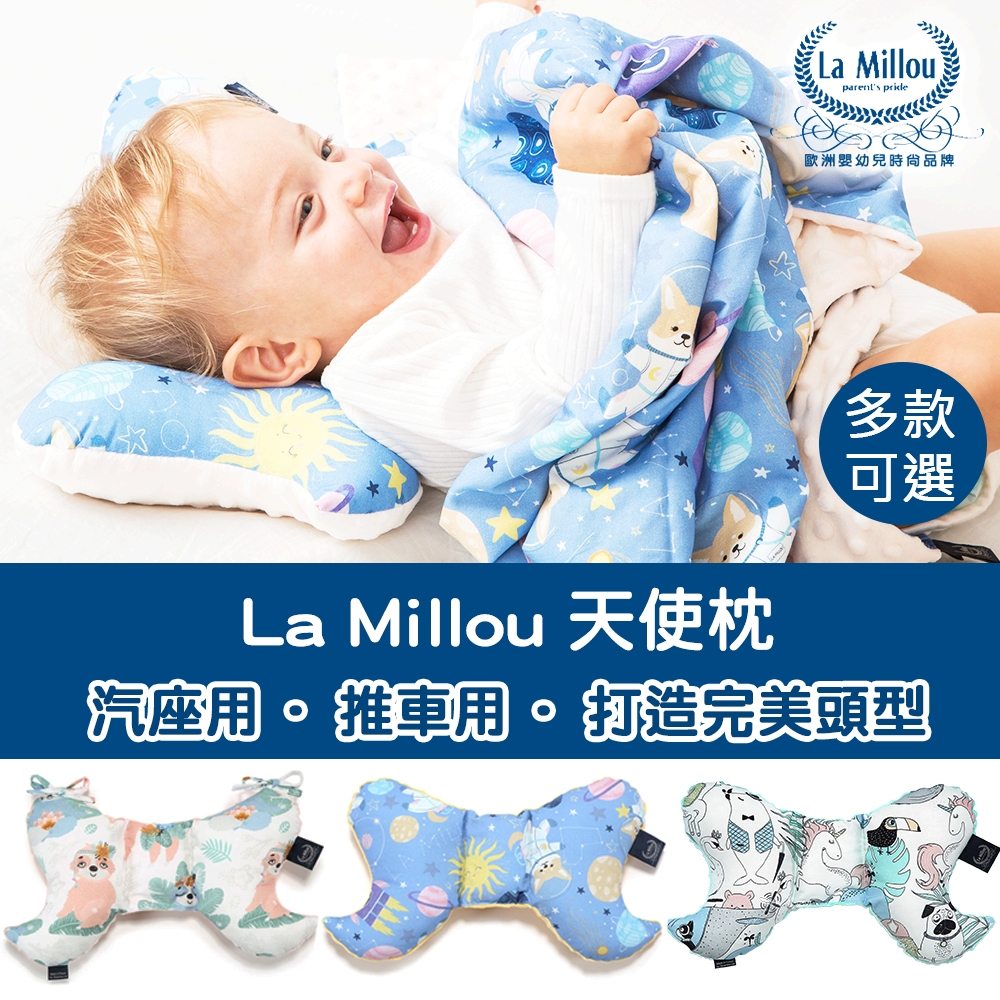 【La Millou】天使枕-多款可選-寶寶枕推車枕汽座枕