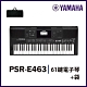 YAMAHA PSR-E463 /61鍵電子琴/琴+袋/入門推薦/贈譜燈.保養組 product thumbnail 1