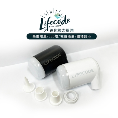 LIFECODE《小鋼炮》迷你強力幫浦(帶燈)-2色可選