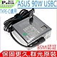 ASUS 90W USBC 華碩 迷你款 TYPE-C 充電器 變壓器 電源線 B5602FBA A21-090P2A ADP-90RE BA  ADP-90RE B UX5400 S3402ZA product thumbnail 1