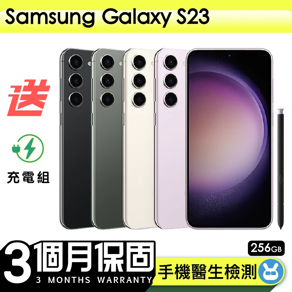 【Samsung 三星】福利品Samsung Galaxy S23 256G 6.1吋 保固90天 贈充電組一組(充電線、充電頭）