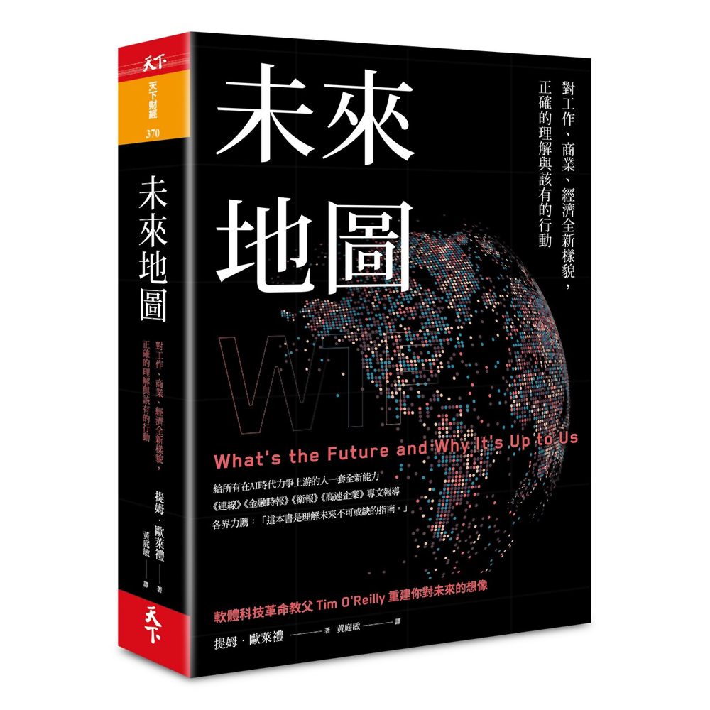 未來地圖：對工作、商業、經濟全新樣貌，正確的理解與該有的行動 | 拾書所