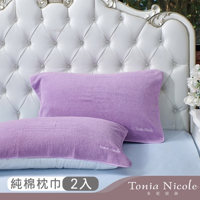 Tonia Nicole東妮寢飾 100%純棉親膚柔眠枕巾2入(紫藤花)