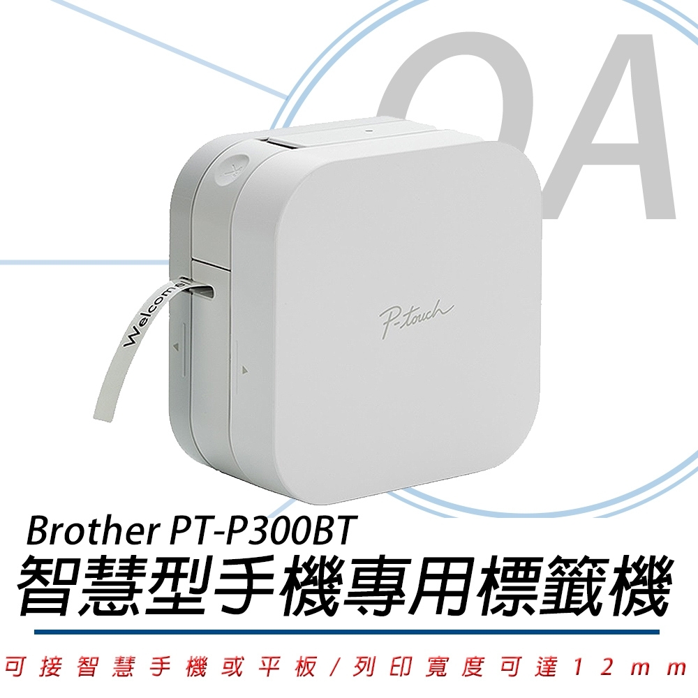 BROTHER PT-P300BT 智慧型手機專用智慧藍牙標籤機 +標籤帶3捲