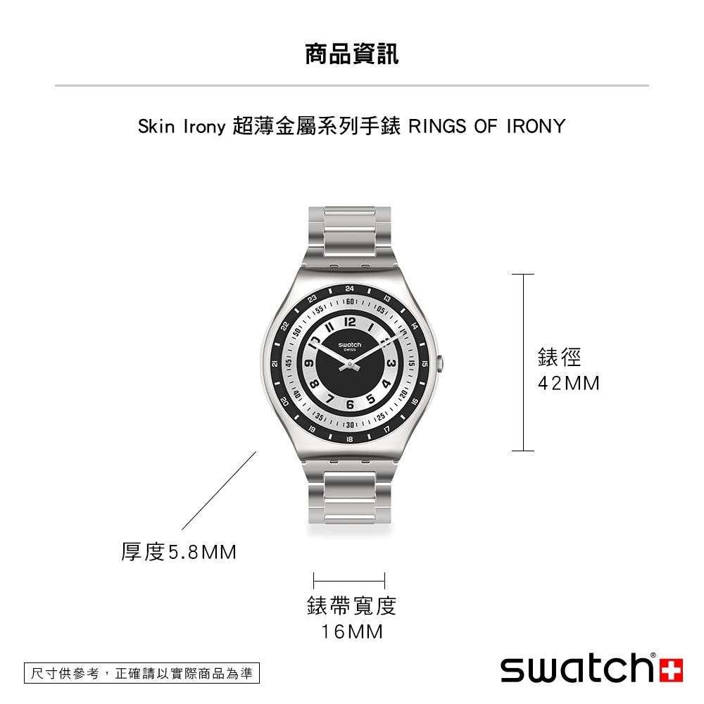 Swatch Skin Irony 超薄金屬系列手錶RINGS OF IRONY (42mm) 男錶女錶