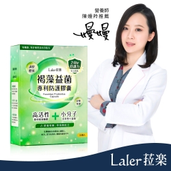 Laler 菈楽 褐藻益菌專利防護膠囊*3入