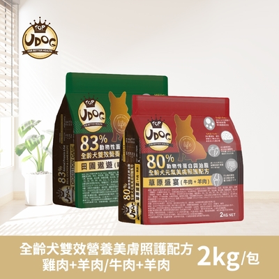 【udog】全齡犬雙效營養美膚照護配方-雞肉+羊肉/牛肉+羊肉 2kg/包