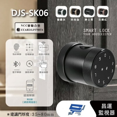 昌運監視器 DJS-SK06 紳士黑全功能智慧電子鎖 電子鎖 高密度鋁合金