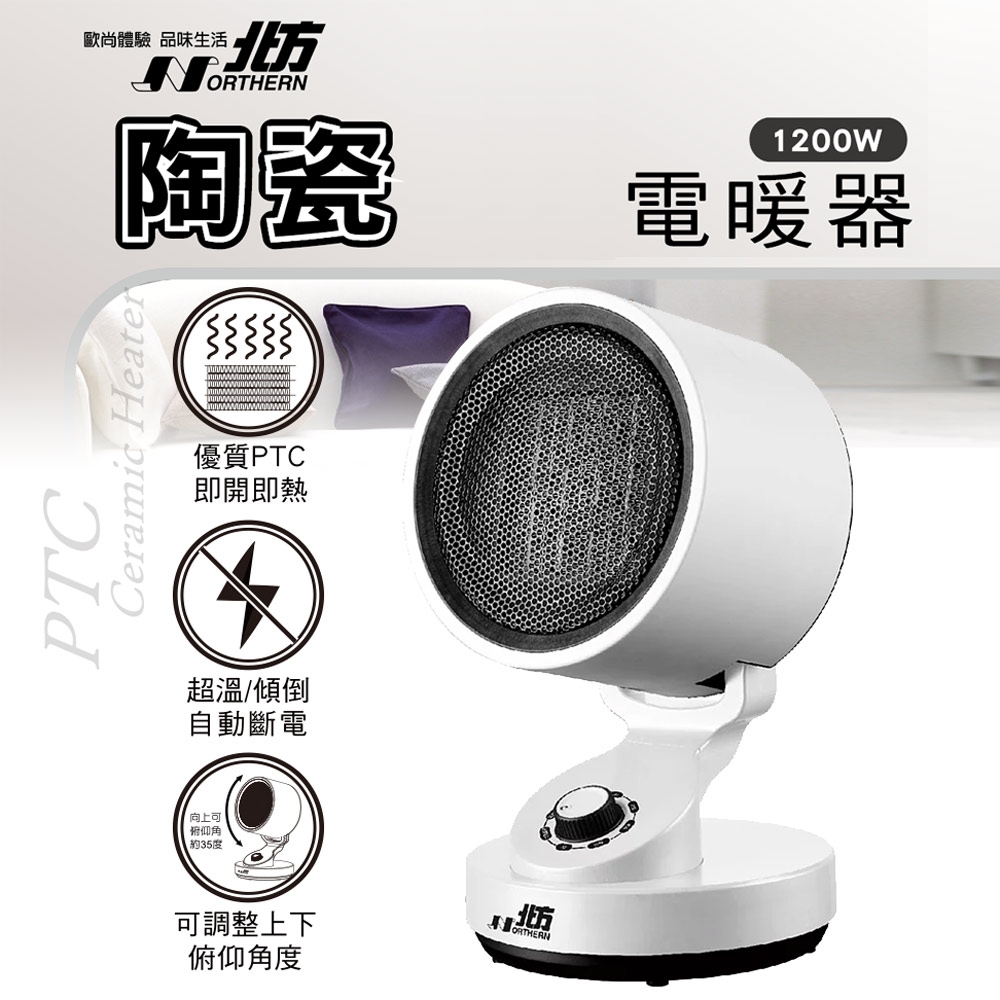 北方陶瓷電暖器 PTC120