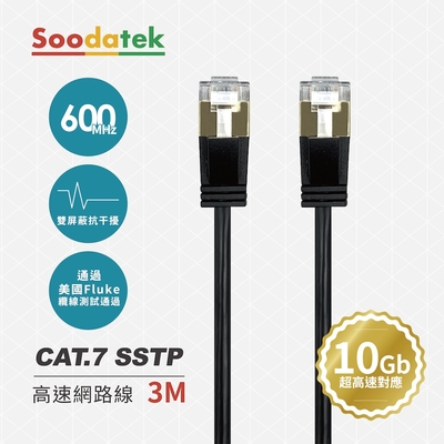 【Soodatek】CAT.7 FFTP 雙屏蔽超高速網路線3M/SLAN7-PC300BL