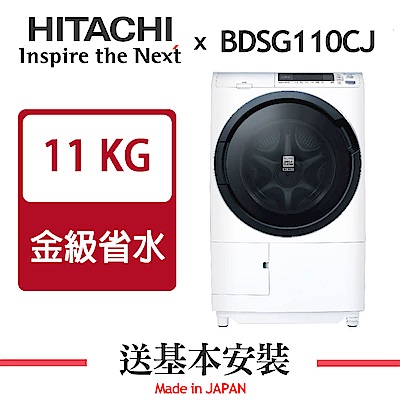 日立 11KG 日本製 變頻洗脫烘滾筒洗衣機