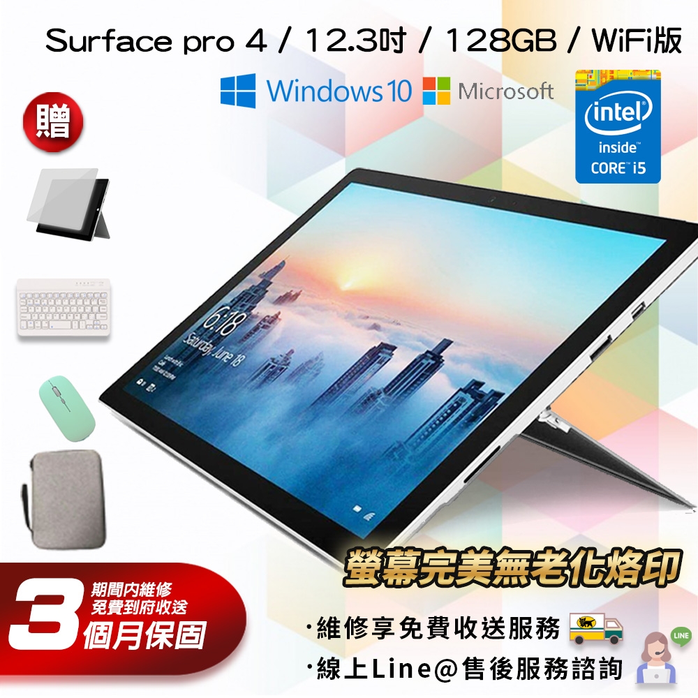 福利品】Microsoft 微軟Surface pro 4 WIFI版12.3吋大尺寸128G 平板