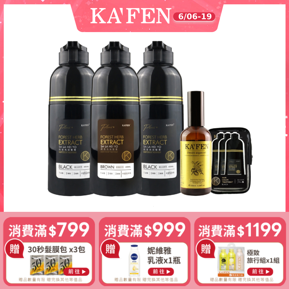 【KAFEN卡氛】3入組 何首烏染髮膏Plus+ 升級版 400ml 贈 KF摩洛哥髮油100ml*1+何首烏實驗組隨機*1