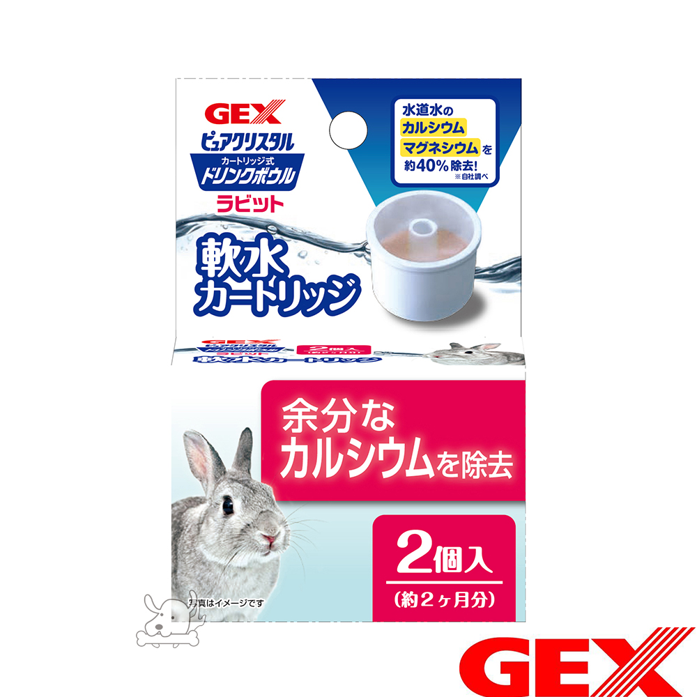 GEX 日本 濾水神器 專用 軟水濾芯 兔用(2入) X 1盒