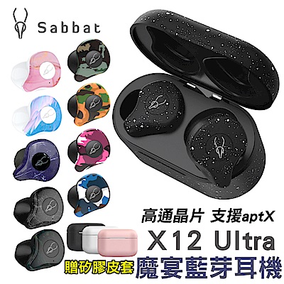 (送保護套)魔宴 Sabbat X12 Ultra 高通版 HIFI 無線藍芽耳機 充電艙
