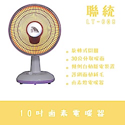 聯統牌鹵素燈電暖器 LT-608兩入組