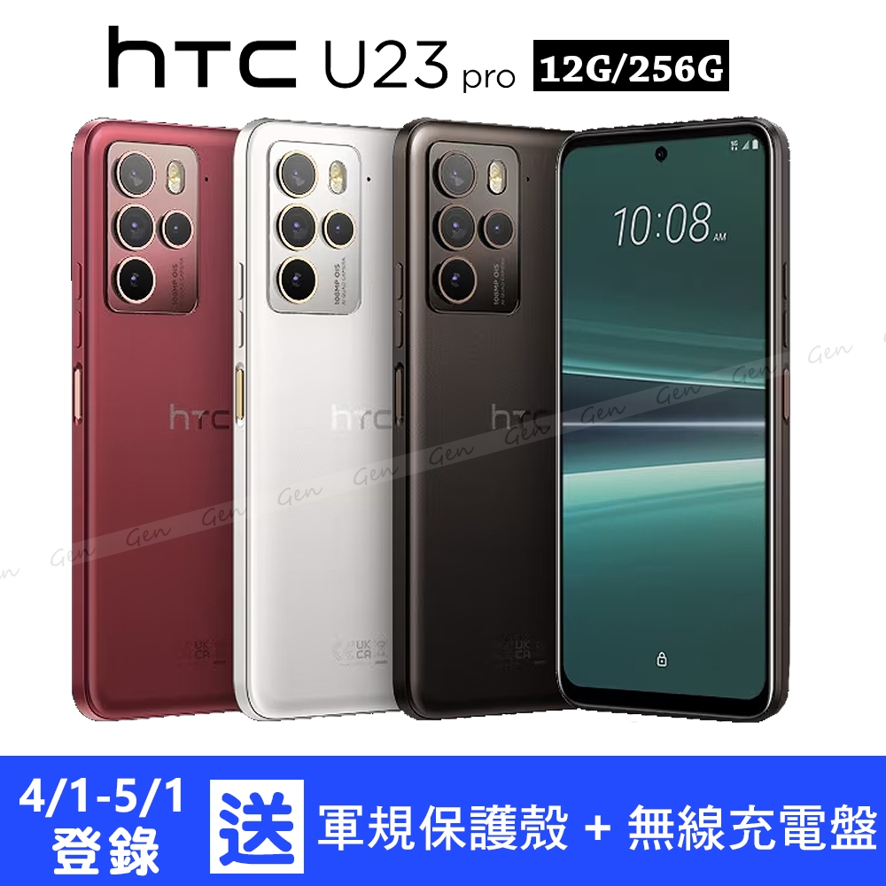 HTC U23 pro 5G (12G/256G) 6.7吋智慧型手機