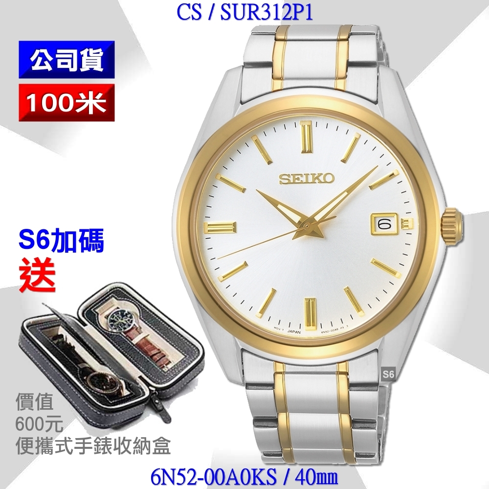 SEIKO 精工CS系列/時尚半金色白面大三針石英腕錶40㎜ 經銷商S6