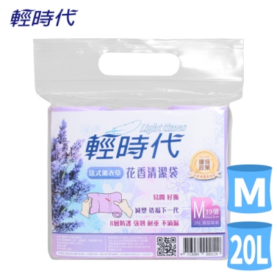 輕時代法式薰衣草花香清潔袋20L(39張/包)