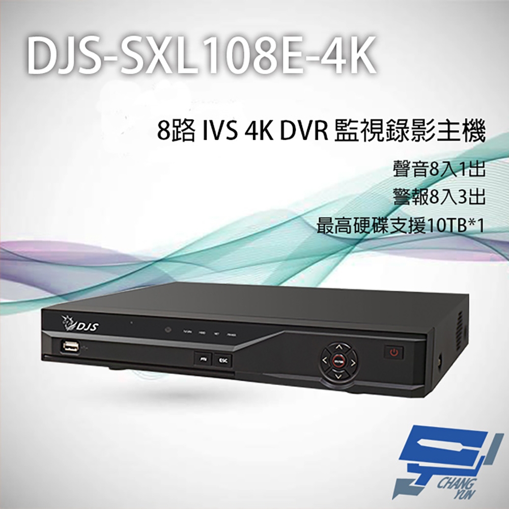 昌運監視器 DJS-SXL108E-4K 8路 H.265+ 4K IVS DVR 監視器主機 聲音8入1出 警報8路3出