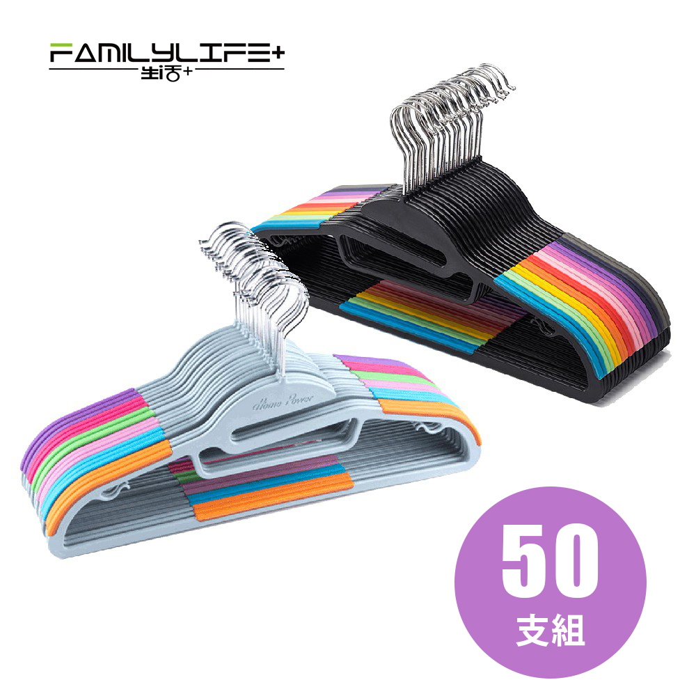 【FL生活+】超彈性乾濕兩用防滑衣架-50入組(HL-072&HL-155) product image 1