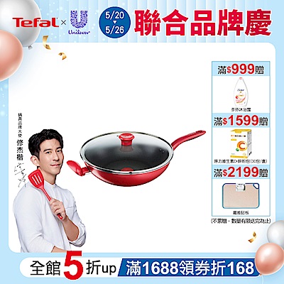Tefal法國特福 美食家系列30CM不沾炒鍋加蓋(電磁爐適用)(快)