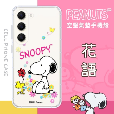 【SNOOPY/史努比】三星 Samsung Galaxy S23 (6.1吋) 防摔氣墊空壓保護手機殼(花語)