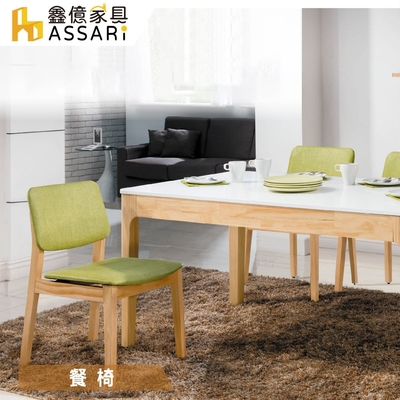 ASSARI-史蒂夫原木亞麻皮餐椅(寬45.5x深53x高80cm)