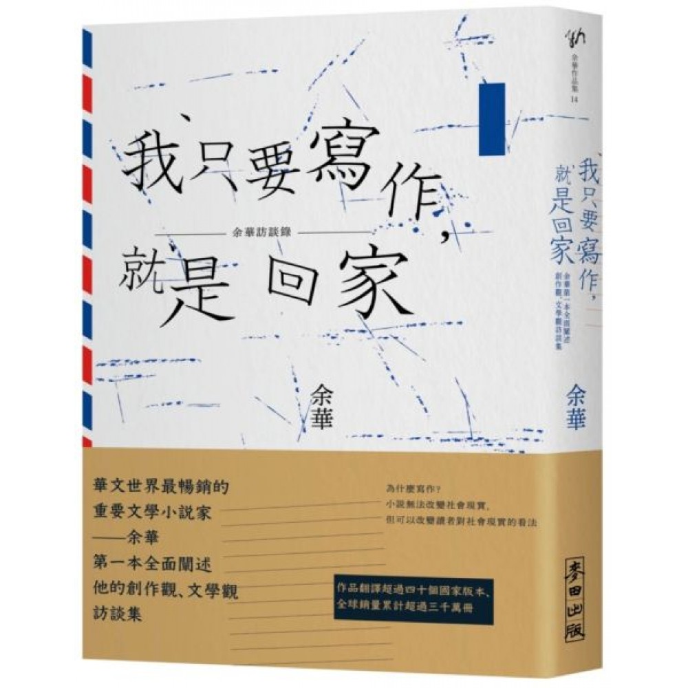 我只要寫作，就是回家 | 拾書所