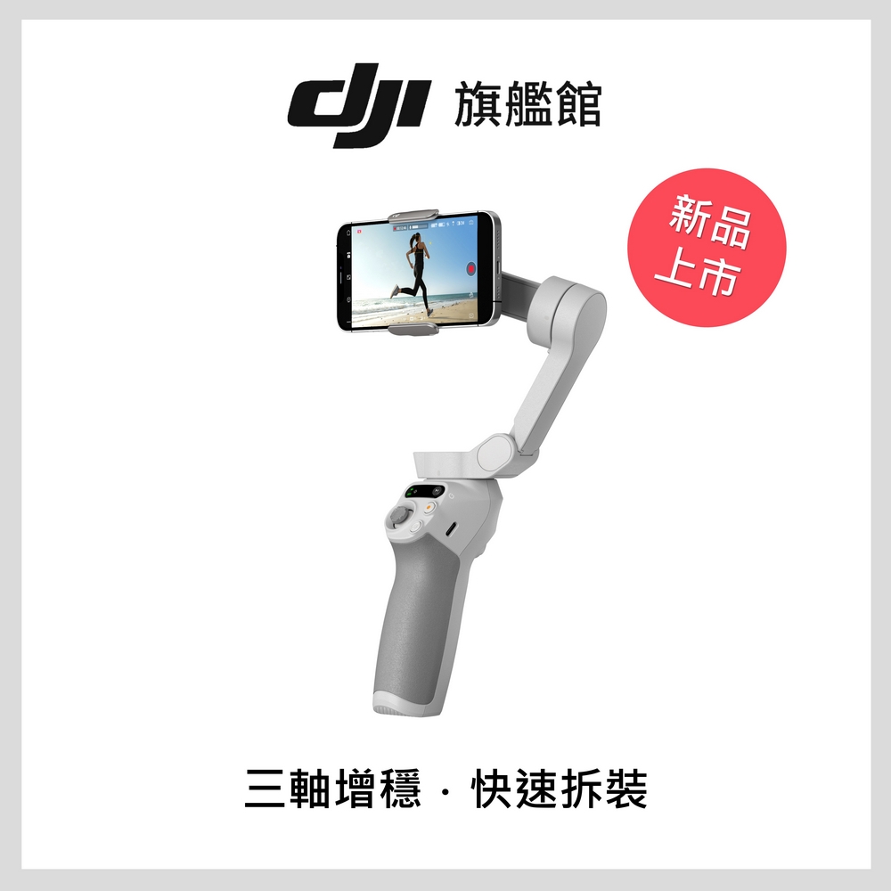 DJI OSMO MOBILE SE手機雲台 三軸折疊手持穩定器