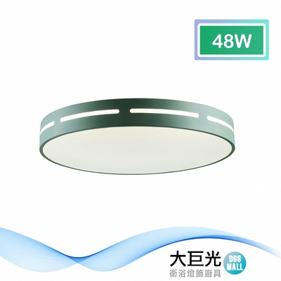 【大巨光】馬卡龍 48W 內建LED 吸頂燈-中(BM-51686)