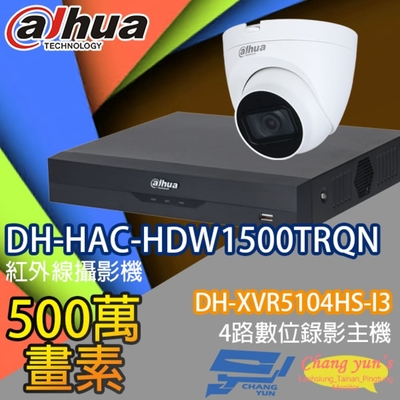 昌運監視器 大華套餐 DH-XVR5104HS-I3 4路錄影主機 + DH-HAC-HDW1500TRQN 500萬畫素紅外線半球型攝影機*1