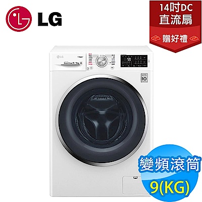 LG樂金 9KG 變頻滾筒洗脫烘洗衣機 WD-S90TCW 典雅白