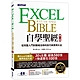 Excel自學聖經(第二版)：從完整入門到職場活用的技巧與實例大全 product thumbnail 1