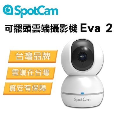 SpotCam Eva 2 無死角自動人形追蹤 1080P FHD 遠端監控 家用攝影機 無線監視器 wifi監視器 居家監控