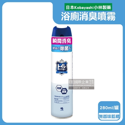 日本Kobayashi小林製藥-如廁後衛浴馬桶強效瞬間消臭噴霧280ml/罐-無香味藍標(洗手間除臭淨味空氣清新,浴室廁所脫臭,化妝室空間香氛)