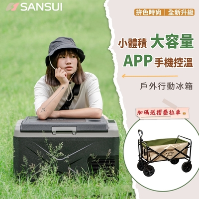 SANSUI山水 LG壓縮機 APP控溫行動冰箱30公升 加贈露營推車 SL-G30