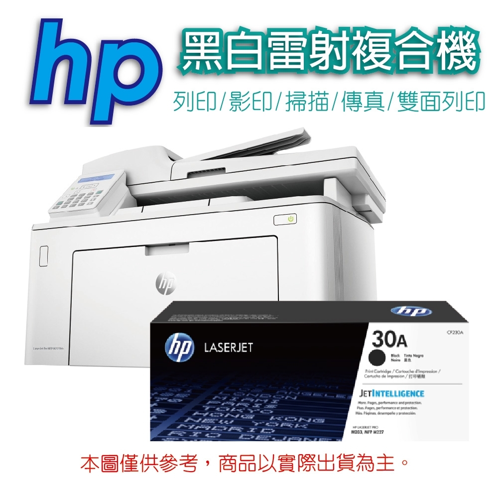 HP LaserJet Pro M227fdn 雙面雷射傳真複合機+HP CF230A黑色原廠碳粉匣1支