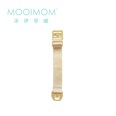 MOOIMOM 沐伊孕哺 電動擠乳器專用配件 延長內衣扣