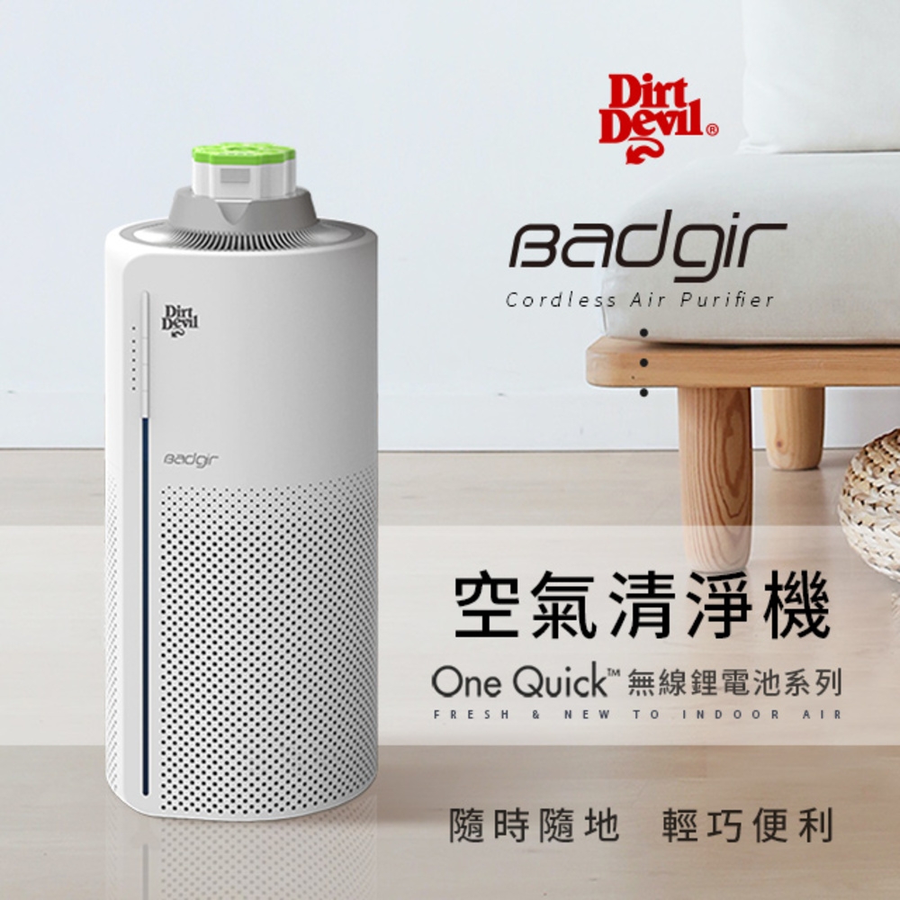 Dirt Devil Badgir 充電式鋰電無線 空氣清淨機