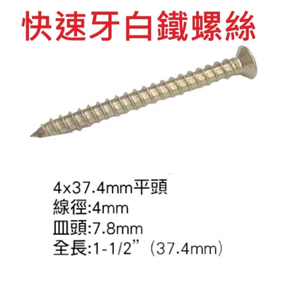 【100支】快速牙白鐵螺絲 可搭配 尼龍釘套管 敲擊式尼龍釘